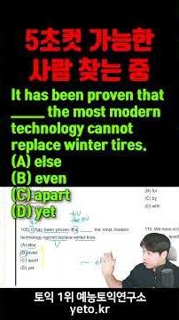 [Daily TOEIC 786] TOEIC is Ye-TOEIC