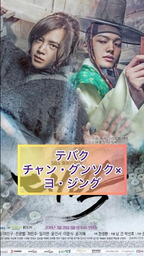 2010年代放送のおすすめ韓国時代劇② #韓国ドラマ #韓国時代劇 #馬医 #オクニョ #麗 #不滅の恋人