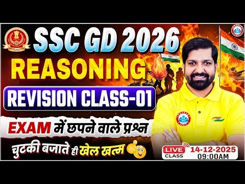 SSC GD Reasoning Class 2026 | SSC GD Reasoning Revision Class 01 | SSC GD Reasoning MCQs