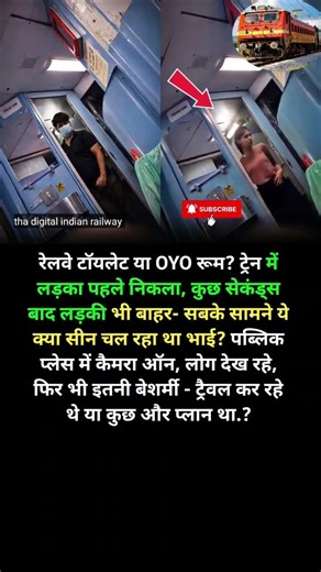 रेलवे टॉयलेट या OYO रूम? #india #railway #viralvideo #shorts