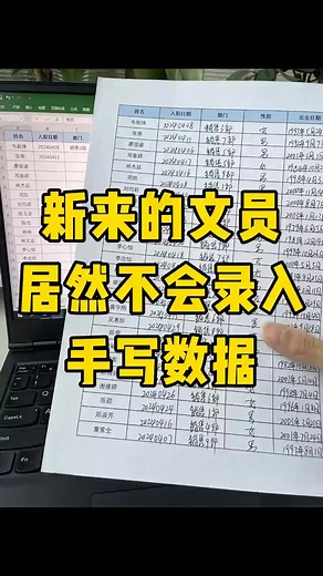 手寫數據這樣錄入電腦最快 | Excel零基礎學習