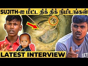 Sujith -ஐ மீட்க போராடிய சிறுவன் - நடந்தது என்ன ? மர்மத்தை உடைத்த இளைஞர்கள் | Latest Interview