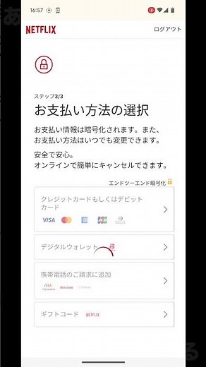 Netflix 新規登録やってみた（スマホ入会方法）#netflix