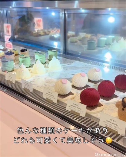 Komarun 【韓国トレンドꕤ︎︎·͜· ︎︎】 on Instagram: "📍ルモンブラン ⁡ 地下鉄6号線 緑莎坪（ノッサピョン）駅2番出口から徒歩23分 駅からはかなり遠いのでバスかタクシーの利用をオススメします🙂‍↕️ ⁡ 営業時間:12:00~19:00 ラストオーダーは閉店30分前 ※金・土・日は20:00まで営業 毎週月曜定休日 住所:ソウル特別市 龍山区 龍山洞二街 1-91 トイレあり⭕️ ⁡ まるで毛糸！？可愛すぎるケーキ屋さん🧶✨️ テラス席もありゆったりと座れて心地の良いカフェ☕️ ⁡ #韓国カフェ #おしゃれカフェ #韓国情報 #韓国旅行 #梨泰院カフェ"