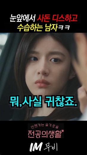 사돈의 선넘는 디스에 충격받은 고윤정ㅋㅋ #언젠가는슬기로울전공의생활 #고윤정