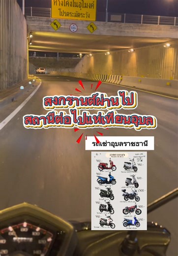 แห่เทียนอุบลยินดีต้อนรับทุกคน🙏🪷 K&K CAR รถเช่าอุบลราชธานีค่ะ 🔥🔥🔥🔥🔥🔥🔥🔥🔥🔥🔥 🛵 : #รถเช่าอุบล ราคาถูก ☎️ : 093-9838153 💬 Line ID : kk0939838153 🏍️มีบริการส่งรถที่รวดเร็ว🛵 ⏰บริการรถเช่า24ชั่วโมง🕰️💯 🌐serve Rent a car 24 hour🌖 #รถเช่าอุบลราคาถูก #อุบลราชธานี #รถมอเตอร์ไซค์เช่าอุบล #ที่เที่ยวอุบล