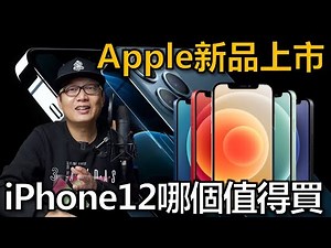 5G手机iPhone12购买选择，选贵的还是选对的？看完再决定买哪款不入坑！【罗宾VLOG】