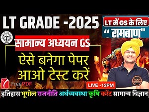 LT GRADE 2025 GS common paper practice by exam master saurabh sir lt gs best practice on youtube
