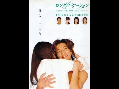 Long Vacation (ロングバケーション) | 1996 J-Drama | Ep1–11 | Takuya Kimura & Tomoko Yamaguchi