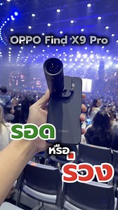 บุกคอนเสิร์ต BUS ด้วย OPPO Find X9 Pro ภาพคมเหมือนติดเวที #OPPOFindX9SeriesTH #ซูมดีทุกคอนเสิร์ต | GUZAP