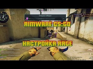 How to configure AIMWARE RAGE for? +Gameplay 2020