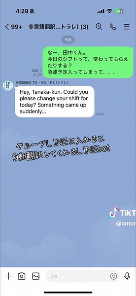 \\日常会話で外国語学習を/ グループLINEに入れると 自動翻訳してくれるLINEbot👌🏻 #torare #line #英語 #外国語 #英語の勉強 #英語学習