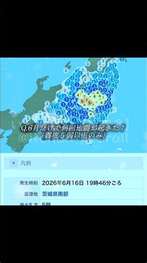 2026年6月だけで何回地震が起きた？（震度５弱以上のみ）#地震 #テンプレート