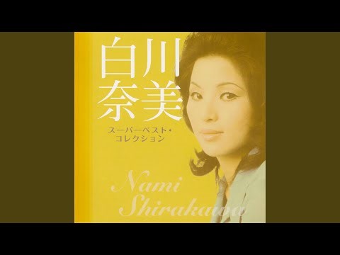 Toku Hanarete Komoriuta (2012 Remaster)