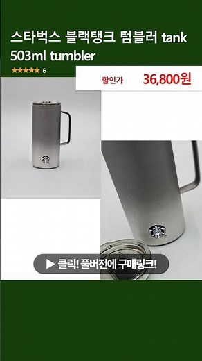 Starbucks Black Tank Tumbler 503ml