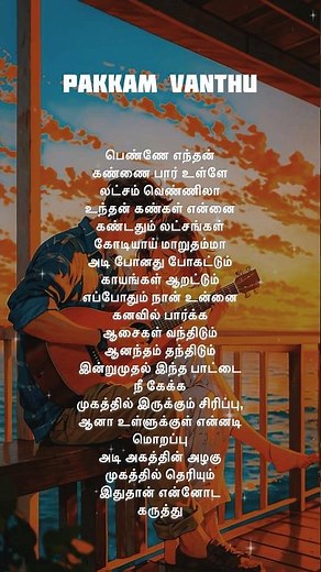 Pakkam Vanthu Song Lyrics | Kathi | Anirudh | Tamil Lyrics Songs