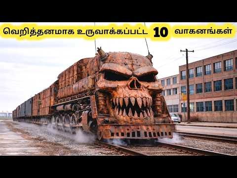 வெறித்தனமான வாகனங்கள் || Top Ten Craziest Vehicles You Won’t Believe Exist || Tamil Galatta News