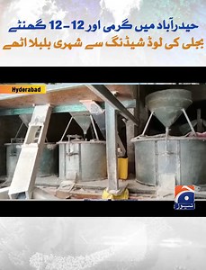 40K views · 972 reactions | حیدرآباد میں گرمی اور 12-12 گھنٹے بجلی کی لوڈ شیڈنگ سے شہری بلبلا اٹھے #GeoNews | Geo News Urdu | Facebook