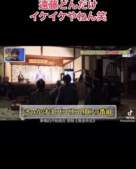 遠藤草#ガキの使いやあらへんで #ガキ使 #笑ってはいけない#笑ってはいけない24時 #ダウンタウン#松本人志#浜田雅功#ココリコ#大吾#千鳥#ノブ#山崎邦正#月亭方正#千秋#千原ジュニア