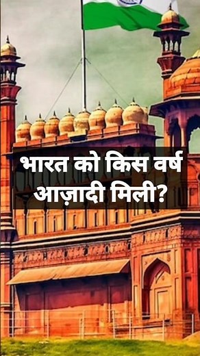 Important questions and answers related to India's independence | Indian History GK Quiz | GK Adity