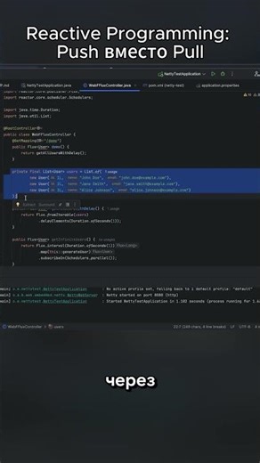 Reactive Programming: Push вместо Pull #coding #shorts