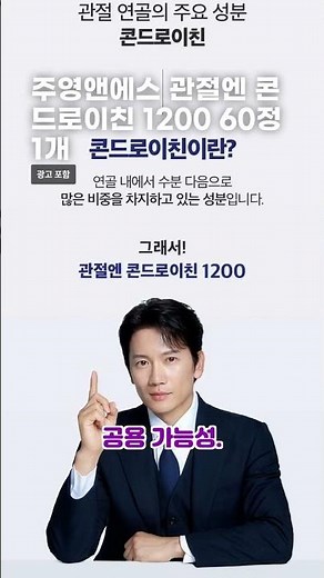 주영앤에스 관절엔 콘드로이친 1200 60정 1개