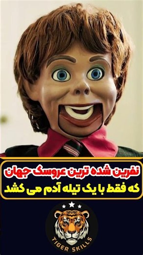 خطرناک ترین عروسک دنیا که هرگز نباید وارد اتاقش شد! معرفی بهترین فیلم ها و سریال های جهان #review