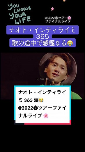 ナオト・インティライミ 365 - 歌詞動画と感動のメッセージ