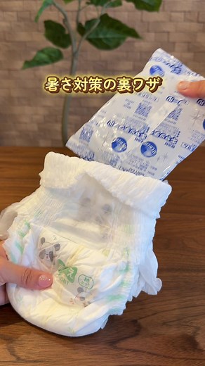 オムツを使った暑さ対策裏ワザ