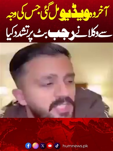 رجب بٹ پر وکلاء کے تشدد کی حقیقت کیا ہے؟