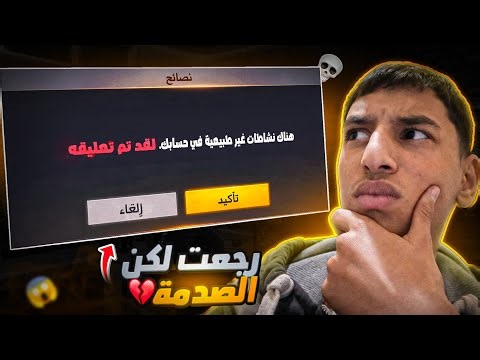 💀 هل ما زلت محترف؟ رجوعي لفري فاير كان كارثة…