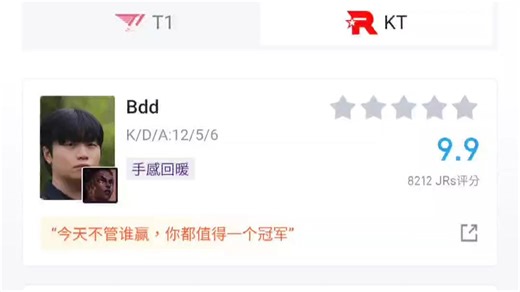 Bdd燃尽自己，KT 1-1 T1扳回一局，虎扑评论