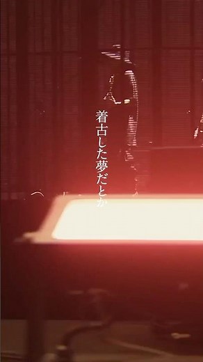 amazarashi『黎明期』 from LIVE 電脳演奏監視空間 ゴースト