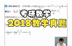睡前真题训练：2018年数学真题