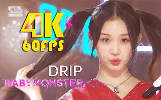 【4K60帧】BABYMONSTER - DRIP _ 中韩歌词 241110女团现场打歌舞台 画质修复 音质优化