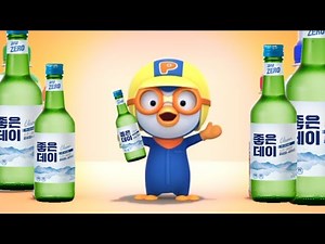소주 광고하는 뽀로로 (병맛 뽀로로)
