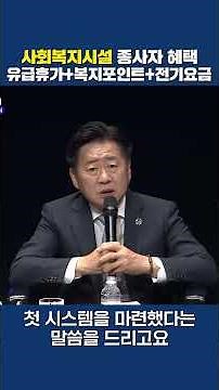사회복지시설 종사자 혜택 유급휴가+복지포인트+전기요금 #오영훈 #제주도