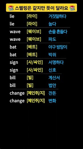 #맞춤법 #한국어 #한글 #English #기초 영어 #영어 # Korean # language #voca #발음기호 #pronunciation #shorts
