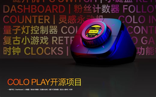 COLO PLAY 开源项目发布