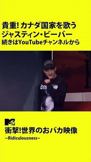 カナダ国家を歌うジャスティン・ビーバー【世界のおバカ映像】#Shorts
