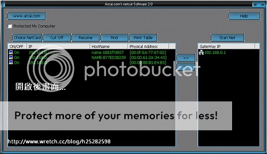 【教學】NetCut網路剪刀手-使用教學