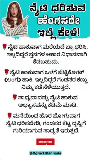 ನೈಟಿ ಹಾಕ್ತಿರಾ? ಇದನ್ನು ಕೇಳಿ‼️🤯Motivational video,kannada#facts #viralvideo #shorts