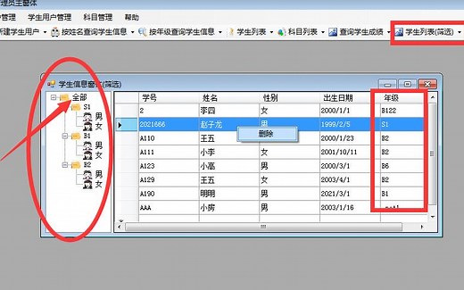 C#项目Windows窗体程序【阶段7】数据筛选(控件TreeView和DataView)