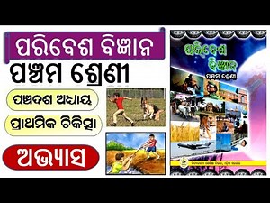 class 5 paribesh bigyan chapter 15 || prathamika chikitsa odia class 5 ||