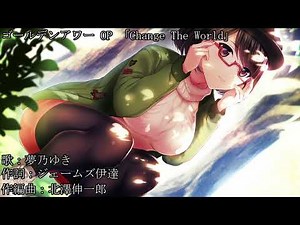 ゴールデンアワー OP 「Change The World」Full 歌詞付き