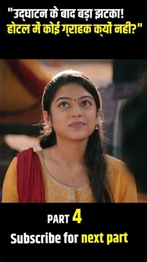 उद्घाटन के बाद बड़ा झटका!😱 Middle class melodies Soth movie 😱" | #shorts #ytshorts #viral #trending