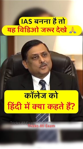 If you want to become an IAS then tell me the answer 🤷 | IAS INTERVIEW | INTERVIEW QUESTIONS AND ...