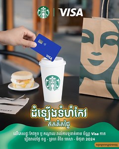 369 reactions · 52 shares | ទិញកែវតូច + ទូទាត់តាម​កាត VISA = បានកែវធំ...