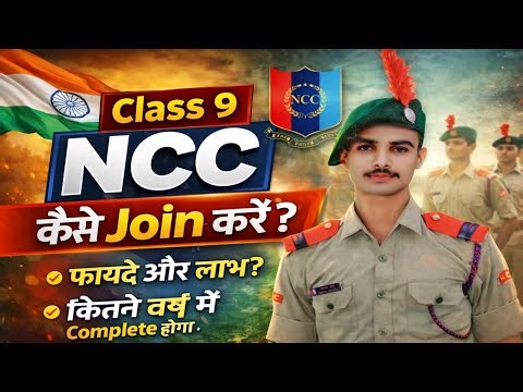 “Class 9 NCC Join Kaise Kare? | Kitne Saal Lagte Hain + Fayde (Full Guide)”