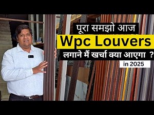 WPC Louver लगाने मैं खर्च कितना आएगा | Installation Guide & Cost Per Sq Ft